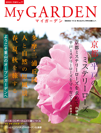 日本《My Garden》我的花园杂志PDF电子版【2016年合集4期】