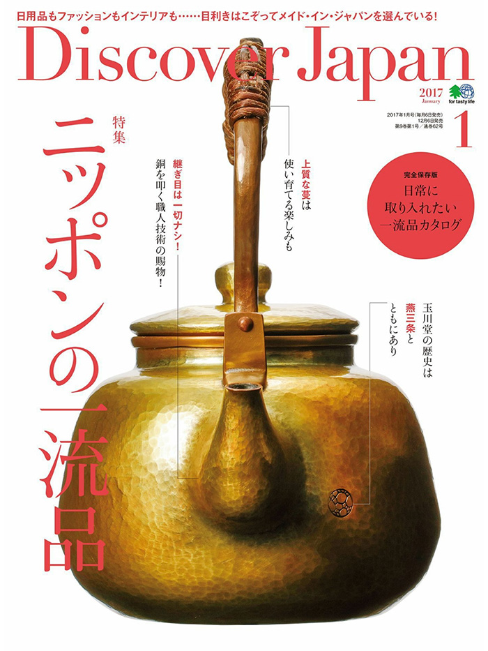 日本《Discover Japan》发现日本杂志PDF电子版【2017年01月刊免费下载阅读】