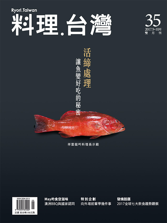 《料理.台湾》Ryori.Taiwan杂志PDF电子版【2017年09&10号刊免费下载阅读】