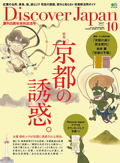 日本《Discover Japan》发现日本杂志PDF电子版【2017年合集12期】