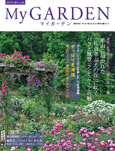 日本《My Garden》我的花园杂志PDF电子版【2017年合集4期】