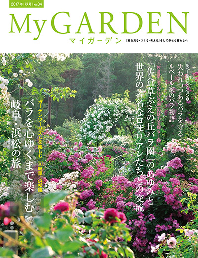 日本《My Garden》我的花园杂志PDF电子版【2017年合集4期】