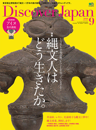 日本《Discover Japan》发现日本杂志PDF电子版【2018年合集11期】