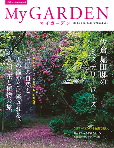 日本《My Garden》我的花园杂志PDF电子版【2018年合集4期】