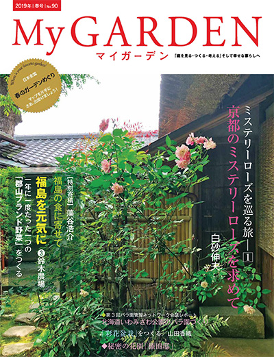 日本《My Garden》我的花园杂志PDF电子版【2019年合集4期】