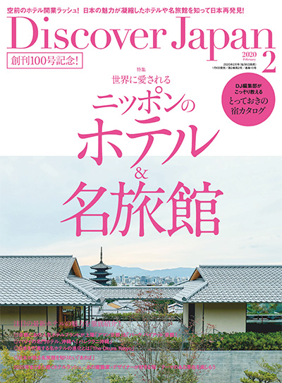 日本《Discover Japan》发现日本杂志PDF电子版【2020年合集12期】