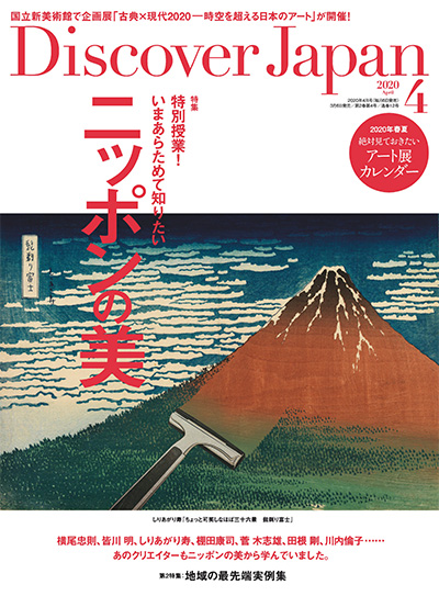 日本《Discover Japan》发现日本杂志PDF电子版【2020年合集12期】
