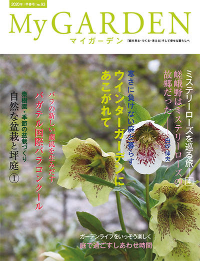 日本《My Garden》我的花园杂志PDF电子版【2020年合集4期】