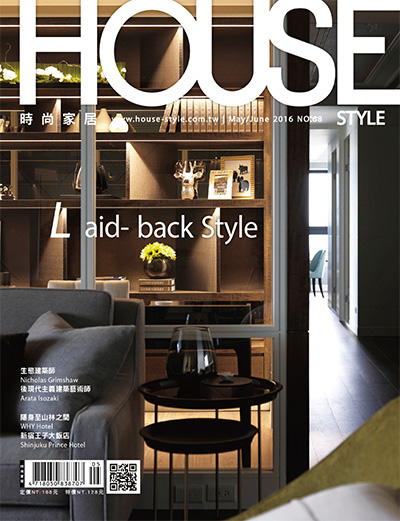 中国台湾《House Style》时尚家居杂志PDF电子版【2016年合集4期】