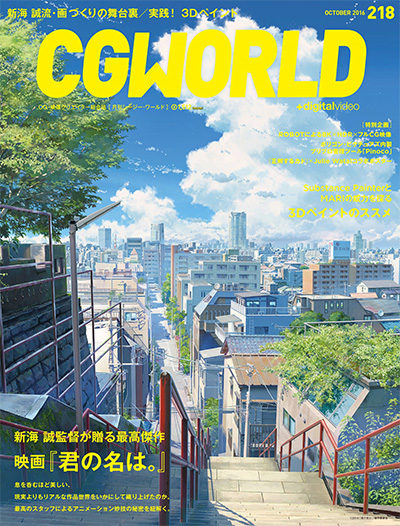 日本《CGWorld》数码设计杂志PDF电子版【2016年合集8期】