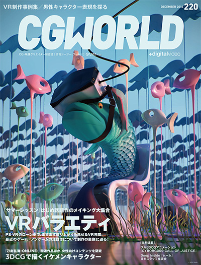 日本《CGWorld》数码设计杂志PDF电子版【2016年合集8期】