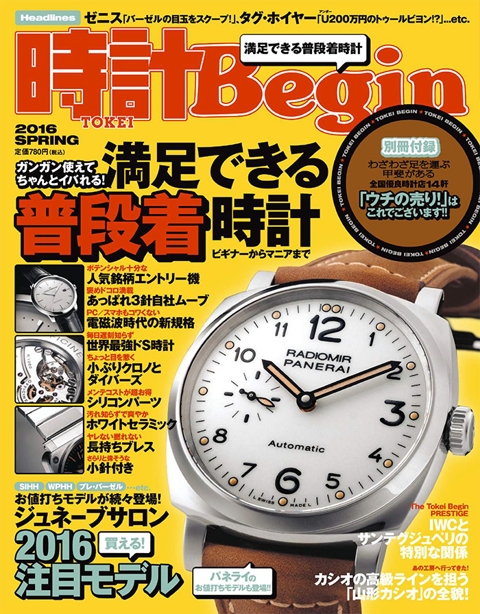 日本《時計Begin》手表钟表杂志PDF电子版【2016年春季刊免费下载阅读】