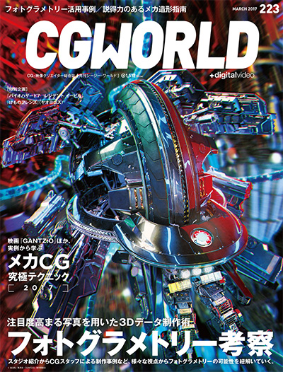 日本《CGWorld》数码设计杂志PDF电子版【2017年合集13期】