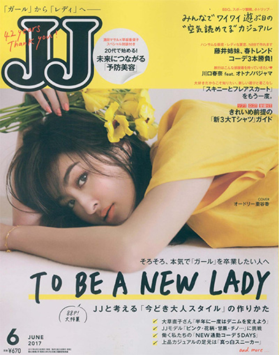 日本《JJ》女性时装杂志PDF电子版【2017年合集12期】