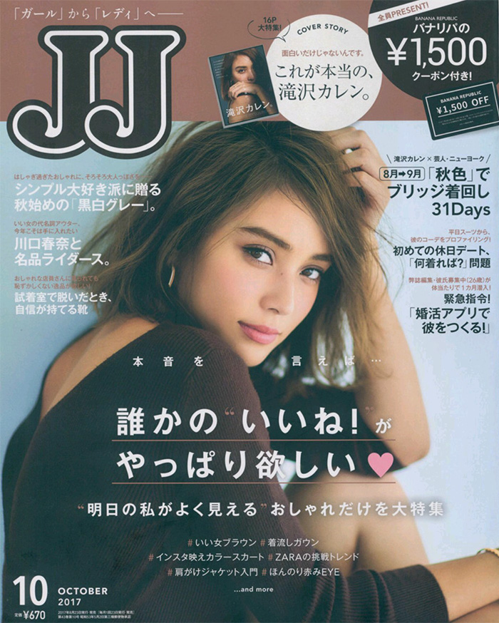 日本《JJ》女性时装杂志PDF电子版【2017年10月刊免费下载阅读】