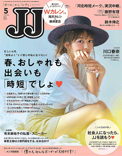 日本《JJ》女性时装杂志PDF电子版【2018年合集12期】