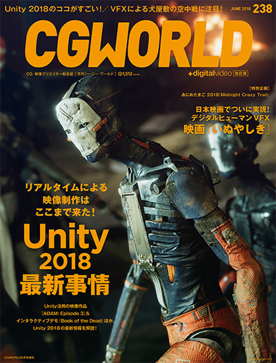 日本《CGWorld》数码设计杂志PDF电子版【2018年合集13期】