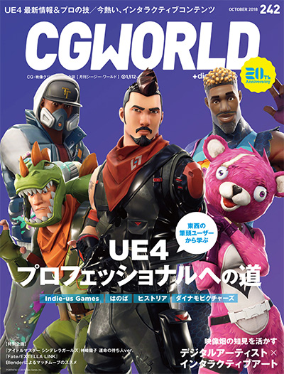 日本《CGWorld》数码设计杂志PDF电子版【2018年合集13期】