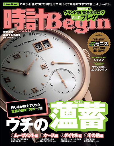 日本《時計Begin》手表钟表杂志PDF电子版【2018年合集4期】