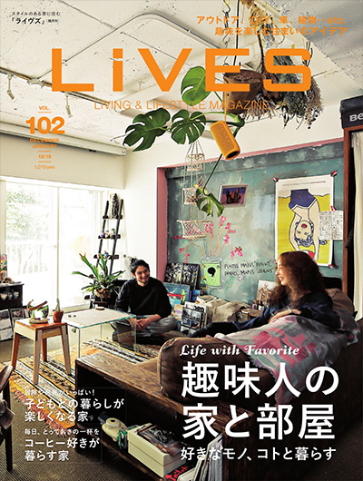 日本《LiVES》家居装饰杂志PDF电子版【2019年合集6期】