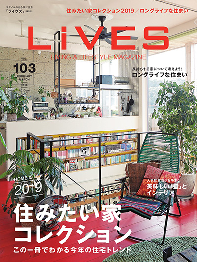 日本《LiVES》家居装饰杂志PDF电子版【2019年合集6期】
