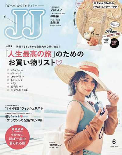 日本《JJ》女性时装杂志PDF电子版【2019年合集12期】