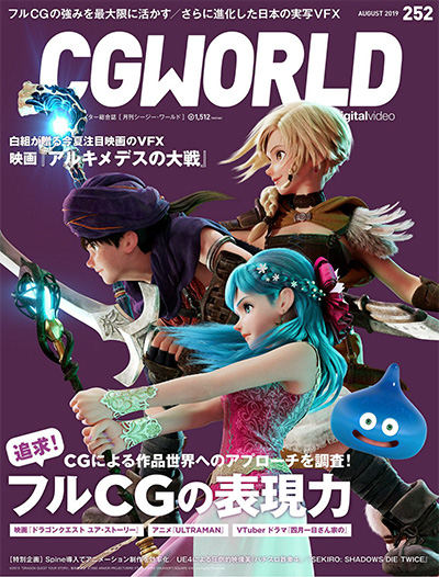 日本《CGWorld》数码设计杂志PDF电子版【2019年合集13期】