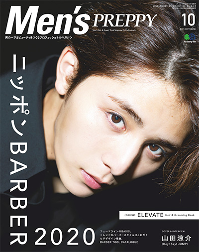 日本《Men’s PREPPY》男士美发杂志PDF电子版合集【2019年合集11期】