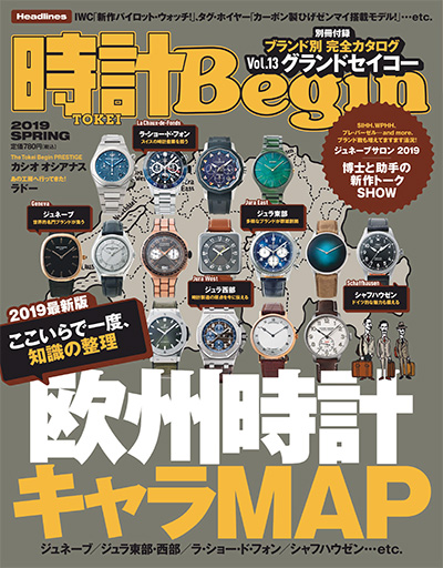 日本《時計Begin》手表钟表杂志PDF电子版【2019年合集4期】