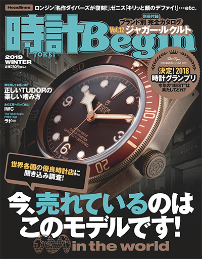 日本《時計Begin》手表钟表杂志PDF电子版【2019年合集4期】