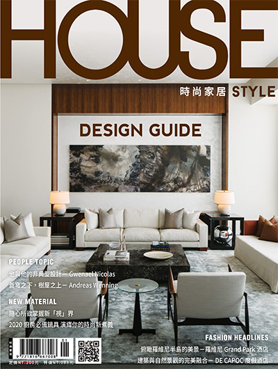 中国台湾《House Style》时尚家居杂志PDF电子版【2020年合集6期】
