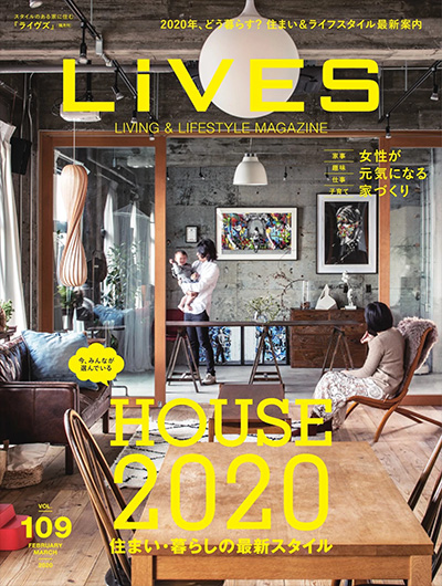 日本《LiVES》家居装饰杂志PDF电子版【2020年合集6期】