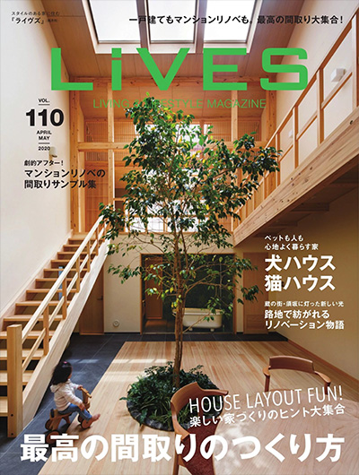 日本《LiVES》家居装饰杂志PDF电子版【2020年合集6期】