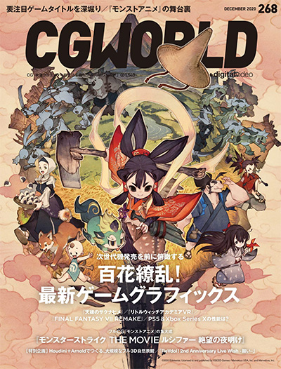 日本《CGWorld》数码设计杂志PDF电子版【2020年合集12期】