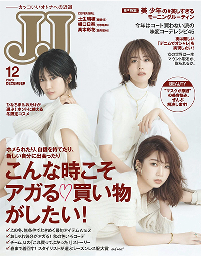 日本《JJ》女性时装杂志PDF电子版【2020年合集11期】