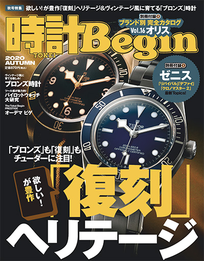 日本《時計Begin》手表钟表杂志PDF电子版【2020年合集4期】