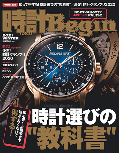 日本《時計Begin》手表钟表杂志PDF电子版【2020年合集4期】