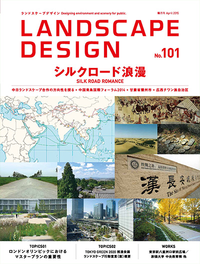 日本《Landscape Design》景观设计杂志PDF电子版【2016年合集5期】