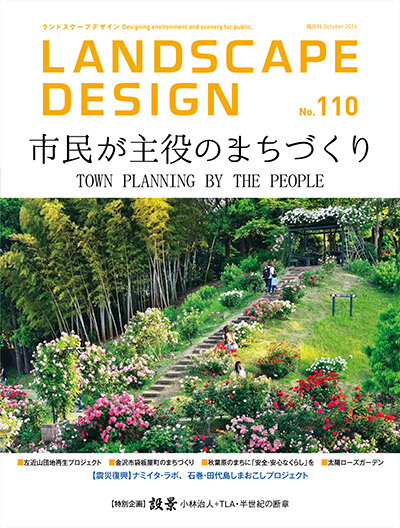 日本《Landscape Design》景观设计杂志PDF电子版【2016年合集5期】