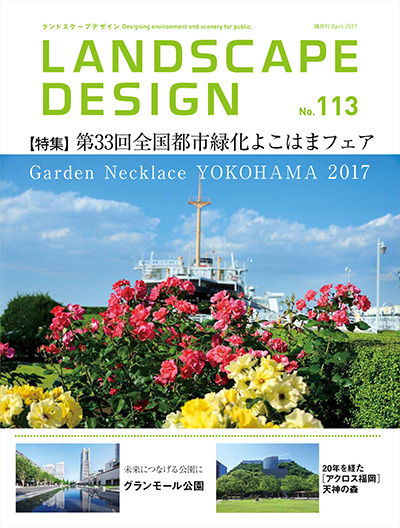 日本《Landscape Design》景观设计杂志PDF电子版【2017年合集5期】