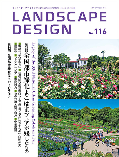 日本《Landscape Design》景观设计杂志PDF电子版【2017年合集5期】