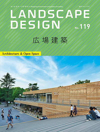 日本《Landscape Design》景观设计杂志PDF电子版【2018年合集6期】