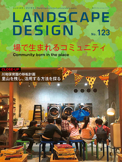 日本《Landscape Design》景观设计杂志PDF电子版【2018年合集6期】