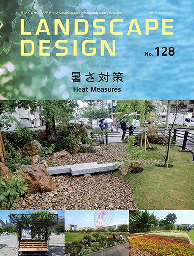 日本《Landscape Design》景观设计杂志PDF电子版【2019年合集5期】