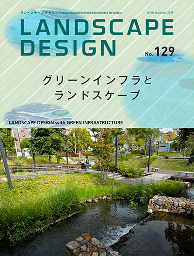 日本《Landscape Design》景观设计杂志PDF电子版【2019年合集5期】