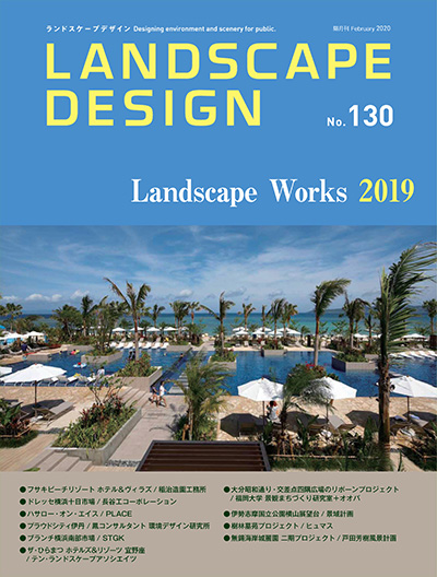 日本《Landscape Design》景观设计杂志PDF电子版【2020年合集6期】