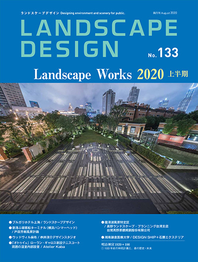 日本《Landscape Design》景观设计杂志PDF电子版【2020年合集6期】