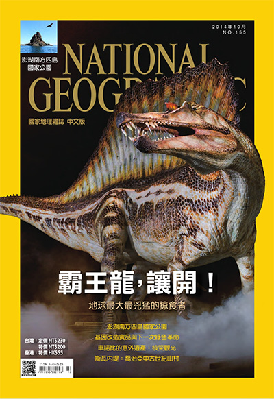 中文版《National Geographic》国家地理杂志PDF电子版【2014年合集12期】