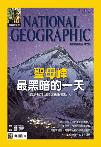 中文版《National Geographic》国家地理杂志PDF电子版【2014年合集12期】