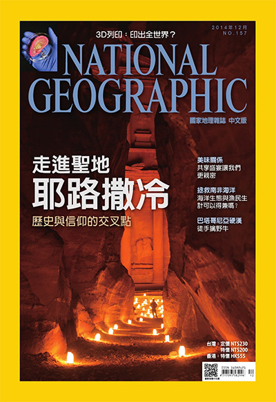 中文版《National Geographic》国家地理杂志PDF电子版【2014年合集12期】